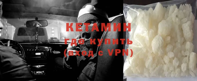 КЕТАМИН VHQ  Ленинск 